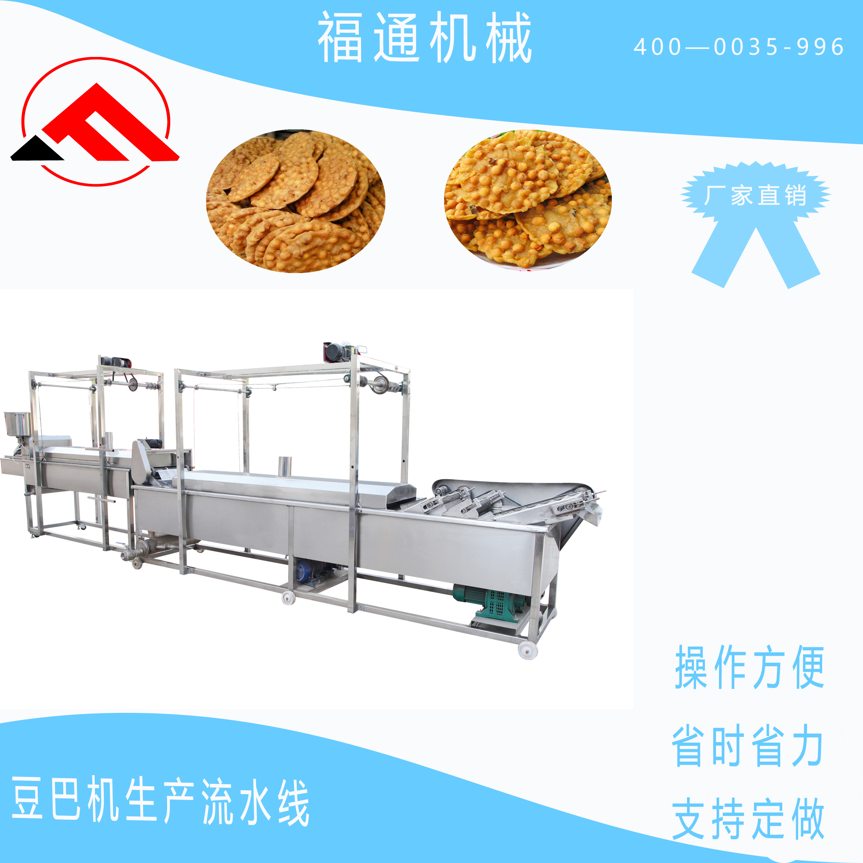 豆巴機生產流水線