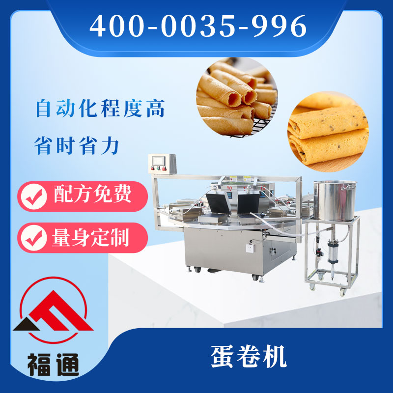 蛋卷機系列