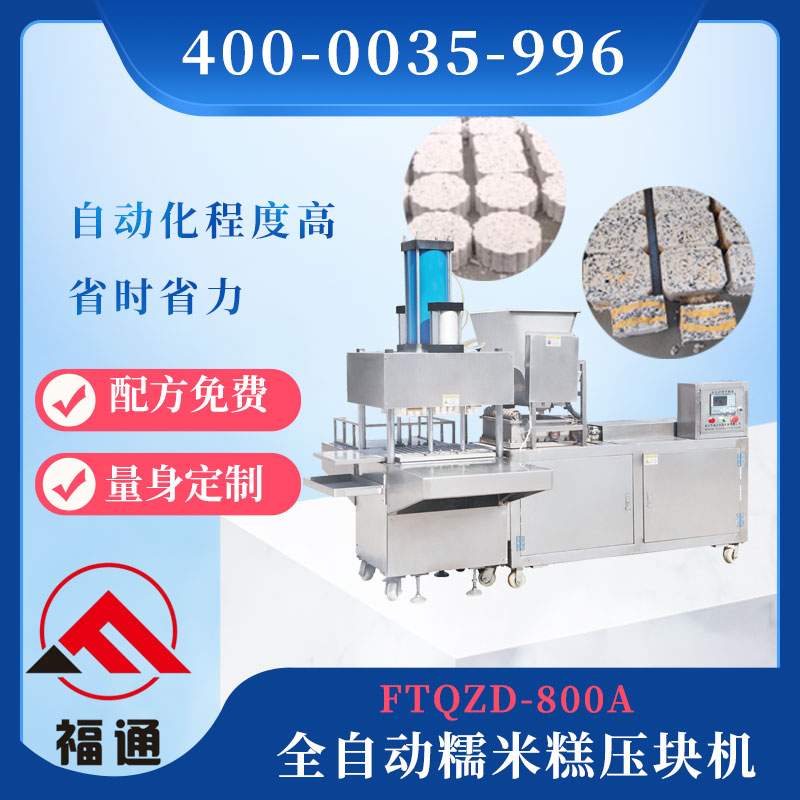 糯米糕壓塊機