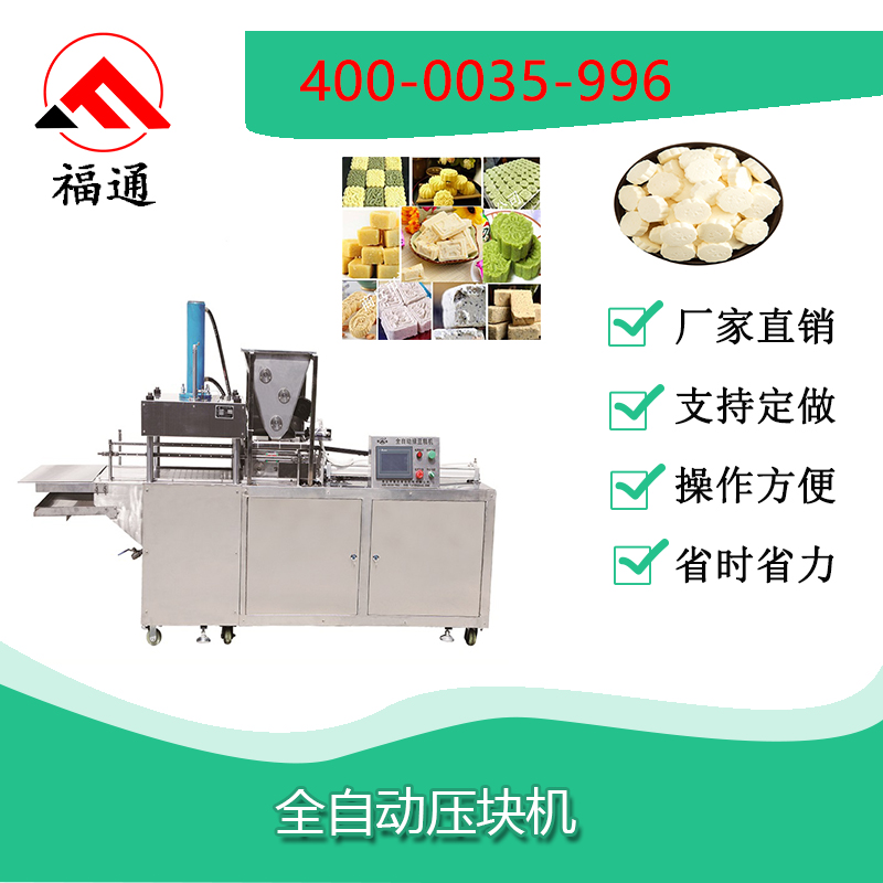 全自動壓塊機