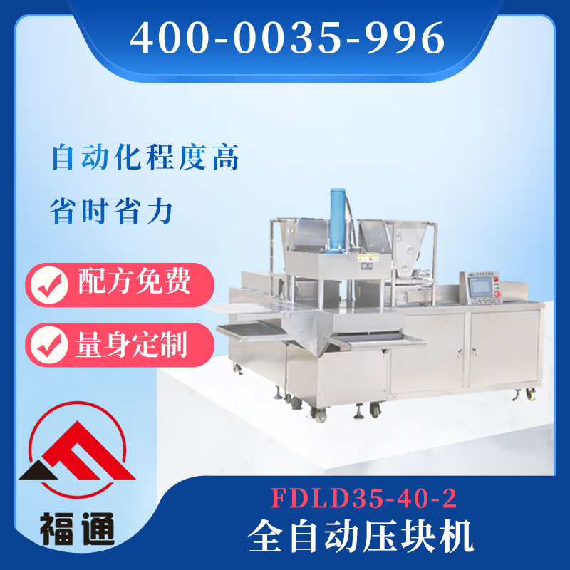 全自動(dòng)壓塊機(jī)