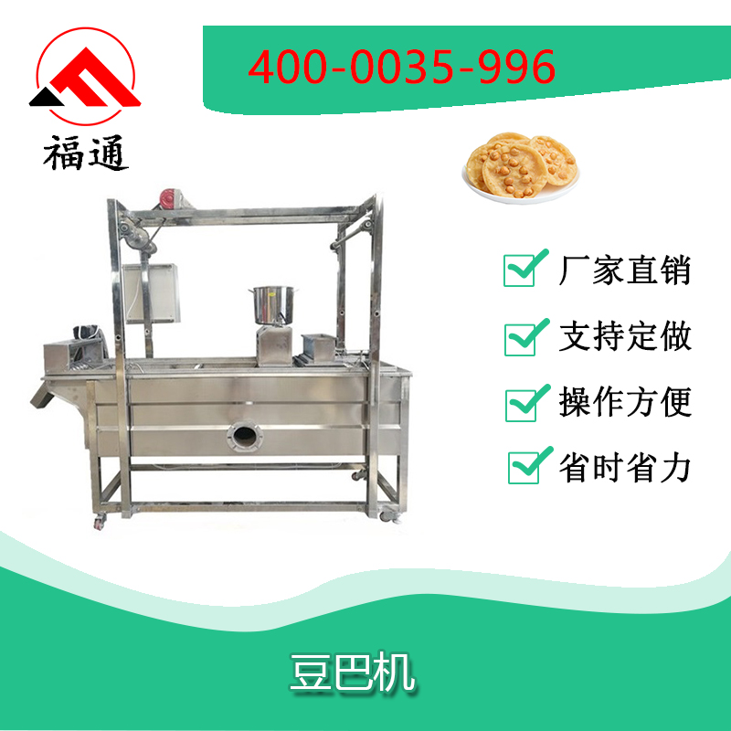 全自動豆巴機