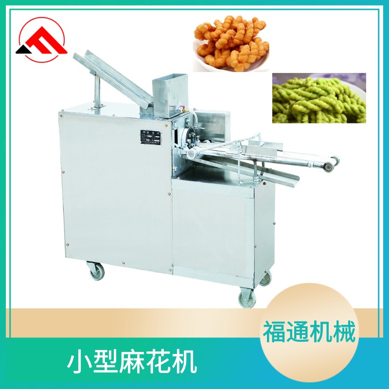 小型麻花機