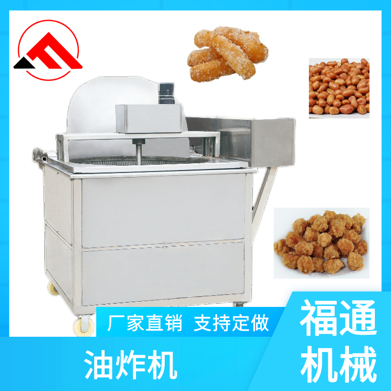 油炸機