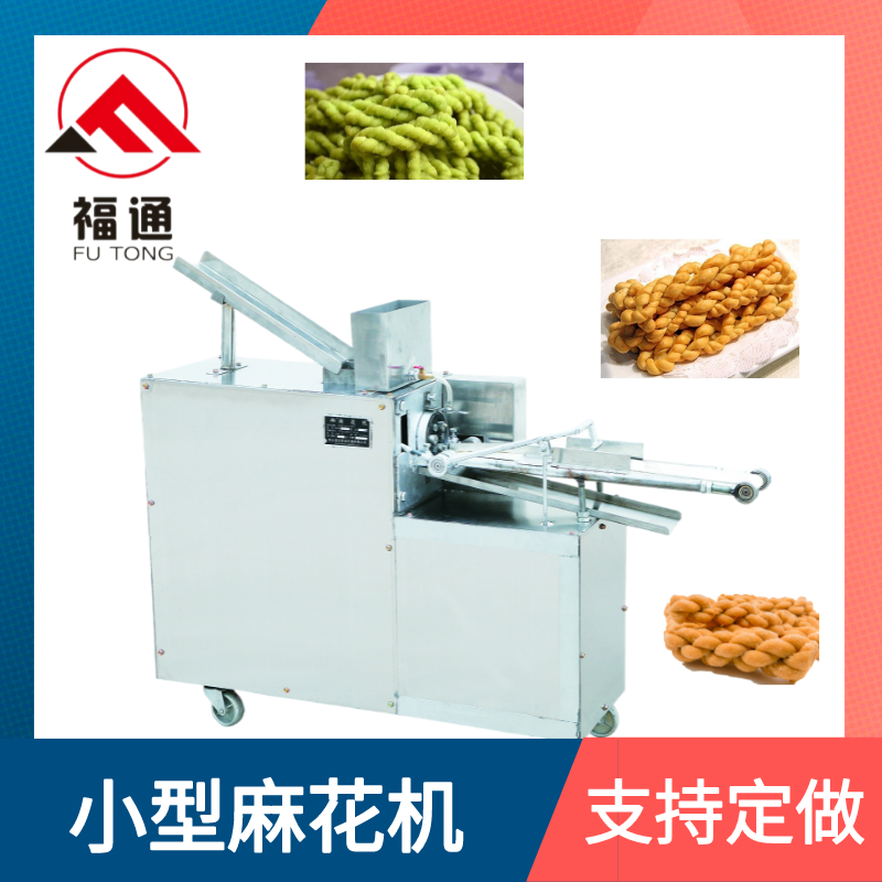 麻花機
