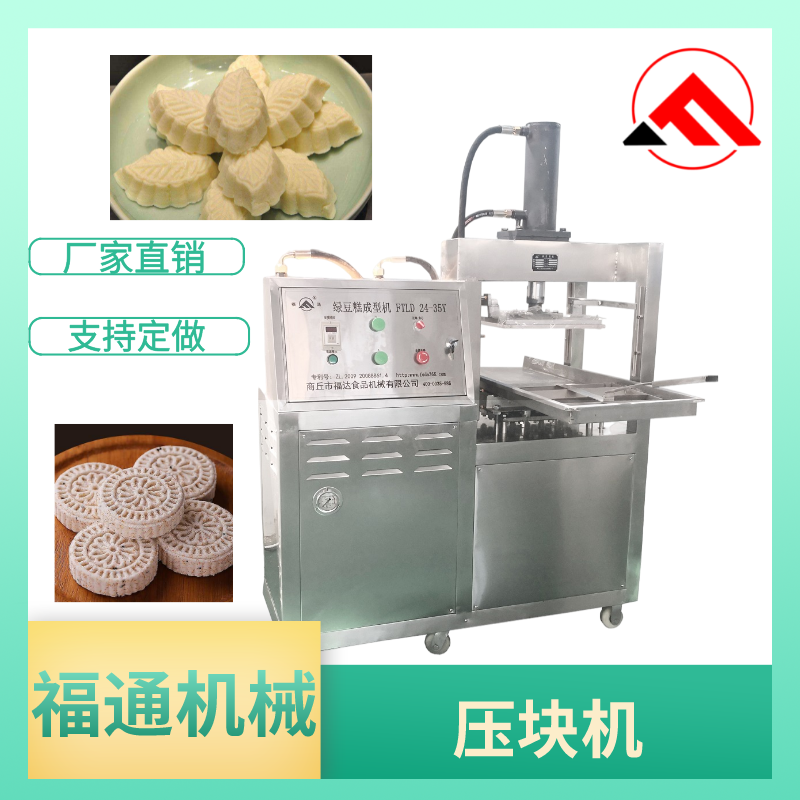 半自動壓塊機