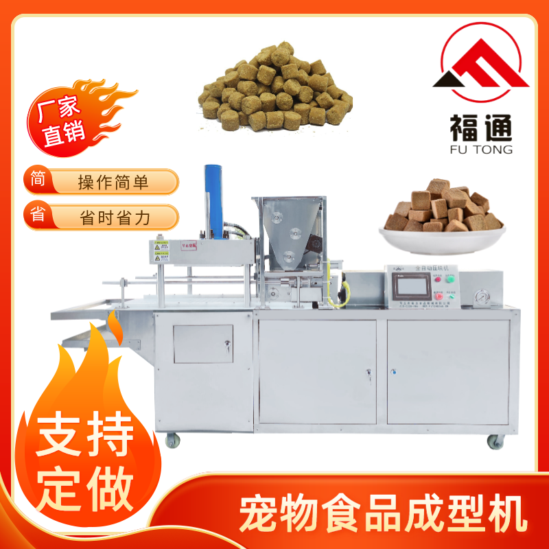 寵物食品成型機